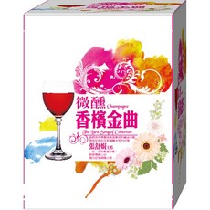 微醺香檳金曲 10CD 專輯, 1個