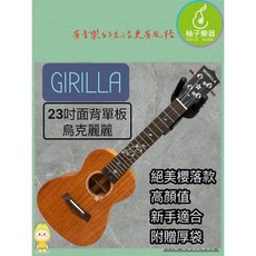 GORILLA 2011R 23吋桃花心木面背單板烏克麗麗 櫻花設計 新手入門, 1個