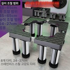 제빙기받침대 스테인레스 세탁기 프레임 다이 높이 브라켓, 1칸, 3x1cm, 8 스테인리스 높이24 27cm 1단계 고정