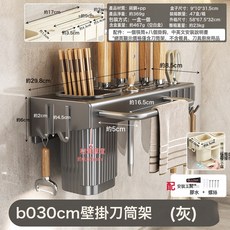 NBZH免打孔刀具收納架筷子筒壁掛式筷籠廚房多功能刀架一體置物架, 1個, BO 30cm壁掛刀筒架(灰):如圖