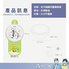 KOM 316不鏽鋼兒童隔熱碗 附不鏽鋼小湯匙 白鐵碗 幼稚園專用, 1個, 【機器人 /KOM白鐵蓋兒童碗附湯匙】