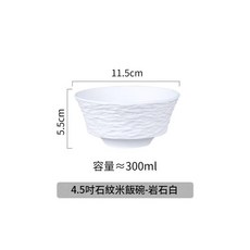 日式簡約磨砂石紋飯碗 陶瓷餐具, 4.5英寸石紋米飯碗 - 石紋白, 1個