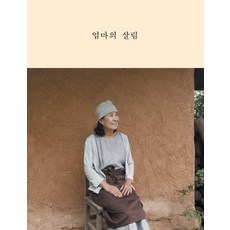 媽媽的家務, 設計連結