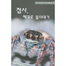 접사 제대로 들이대기, 일공육사, 닭(DARK) 저
