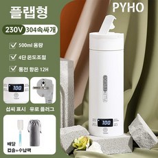 휴대용 전기포트 디스플레 텀블러 주전자 4단계 조절 보온 보냉, 흰색 : 플랩형 흰색 : 플랩형