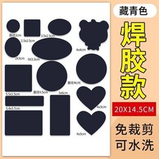 羽絨服自粘補丁貼 衝鋒衣裝飾補丁 破洞免熨燙, 1張 藏青色 新二代/可水洗, 陞級新二代 焊膠更粘