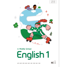 중학교 영어 1 교과서 능률 김기택 2022 개정 교육과정, 스프링분철안함