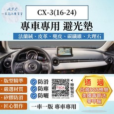 【A.F.C 一朵花】MAZDA 馬自達 CX-3(16-24) 法蘭絨 麂皮 碳纖維皮革 超纖皮革 大理石皮革 避光墊, CX-3(16-24)-無抬顯,大理石皮革-黑色