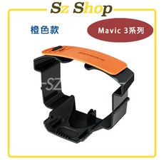 Dji Mavic 3 / 3 Pro / 3 Classic 螺旋槳固定器 / Mavic 3 束槳器 束槳帶, Mavic 3 全系列-橘色, 1個, 橘色
