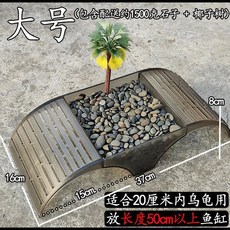 烏龜缸曬臺 水龜爬梯 爬臺 寵物龜曬背島 龜缸造景 躲避屋 曬石頭, 1個