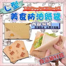L型三明治包裝紙 美食防油紙袋 卡通小熊圖案, 1個