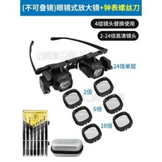 眼鏡式頭戴放大鏡 雙目帶燈修理鐘錶 高倍高清微雕古玩鑑定, 1個, (不可叠加)4组镜头+钟表螺丝刀