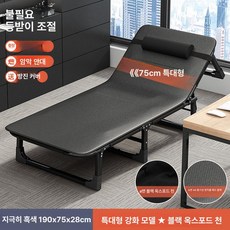 접이식 싱글 다용도 폴딩침대침대 사무실 휴식용 성인용, 사각 초광폭 75 190cm + 통기성 블랙