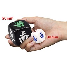大骰子25mm 30mm 50mm 樹脂骰子 連莊骰子 麻將骰子, 50mm,方位骰(風位骰)-白色