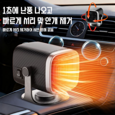 Mochae 자동차 온풍기 12V 24V 히터 전기온풍기 난방기 회전가능 차박 난로 동계 자동차히터 제상화설제거기, FL-008-24v