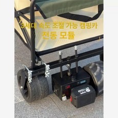 전동웨건 모듈 부착형 카트 운반카 웨건 구르마, 기본 모델명/품번, 1개, 조속 대마력-너비 D