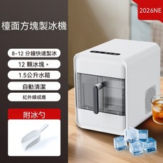 檯面方塊製冰機 8-12分鐘快速製冰 1.5公升水箱 自動清潔, 110V 12顆(2*6冰格), 12顆(2*6冰格)