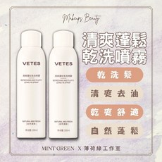 清爽蓬鬆乾洗髮噴霧 免洗頭髮 噴霧 乾髮噴霧 免水洗髮 洗髮噴霧 頭油噴霧乾洗 坐月子用 控油蓬鬆神器, 1個