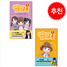 옐언니 8 9 세트 + 쁘띠수첩 증정, 아울북