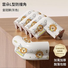 寶寶加厚氣囊防撞條 雲朵造型 草莓兔圖案, 皇冠獅雲朵防撞角 免貼 5個袋裝 - 灰色, 1個
