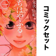 치하야후루 일어 만화책 세트 1-50권 독서 책 모으기 소장 일본 원서 수집 일본어 덕질 해외 도서 컬렉션