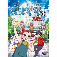 밍꼬발랄 코믹스 13, 겜툰, 김혜련, 13null