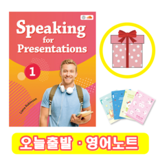 스피킹포프리젠테이션 Speaking for Presentations 1 (+영어노트) 씨드러닝