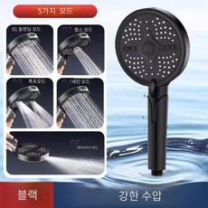 ReGENPOINT 다기능 5단조절 샤워기 헤드 청소기능 탑재, 블랙, 1개