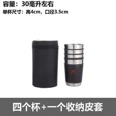 不銹鋼白酒杯 烈酒杯 戶外旅行酒杯 4只套裝, 1個, 30ml 4衹盃+皮套 食品級,戶外酒盃 質量保證