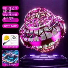 비행공 자동 비행볼 마법볼 컨트롤러 UFO 볼 플라잉볼, E. UFO 탑 모델 퍼플