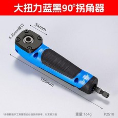 新款批頭拐角器螺絲刀電鑽狹窄空間90度拐彎大扭力電動萬向轉角器 副廠商品, 1個, 狹窄剋星 藍色1個裝 大扭力90度