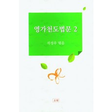 Tobang 靈駕薦度法門 2