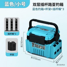 多功能路亞魚箱 臺灣出貨 加厚耐用 海釣磯釣適用 大容量漁具收納箱, 小號藍色雙層坐人帶杯架3插杆桶