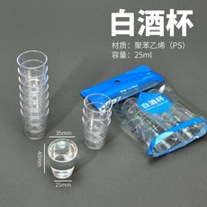 艾田 高透明加厚25ml食品級塑料一次性小杯子 硬杯 老式小白酒杯, 1個, 25ml 半兩 小酒杯 20只
