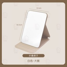 居家樂 折疊化妝鏡, 1個, 大號 月光白, 月光白