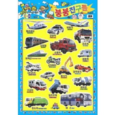 차일드 붕붕친구들(벽보), 아기별