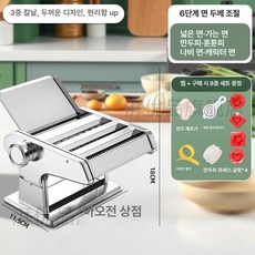 디얼픽 면만드는기계 파스타 칼국수 자동 만두피, 실버 3날 디럭스 9mm 폭면 8종, 기본 색상