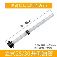 駿贊世 倒油管, 1個, 【4.2cm】黑塑料頭倒油管, N/A
