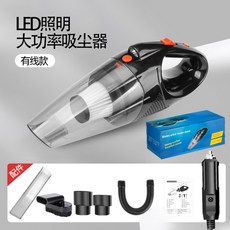 車載吸塵器LED照明乾溼兩用大功率無線鋰電池充電手持吸塵器, 如圖, 有線車載款【彩盒】