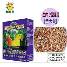 蹦蹦鳥 波飛 UF-004(生) 中小型無殼精緻日糧 全天候 中小型鸚鵡飼料, 1個, UF-004（2台斤/1.2公斤）, 1.2kg