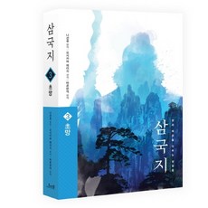 삼국지 3: 초망(원전 완역판), 코너스톤, 나관중