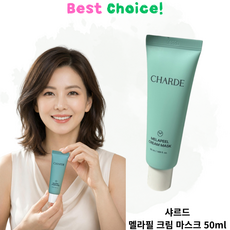 샤르드 기미 흔적 크림 마스크 저자극 멜라필 CHARDE Melapeel Cream Mask, 1개