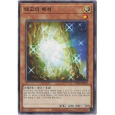 유희왕카드 태고의백석 (SD47-KR011) Normal, 1개