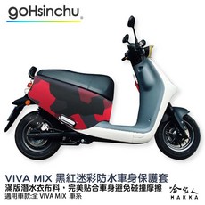 VIVA MIX 科技迷彩 防水防刮車身保護套 潛水布 滿版