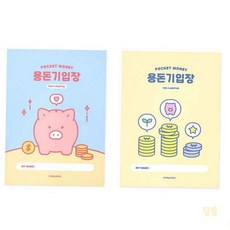 루토 용돈기입장 4개월 소비습관, 옐로우