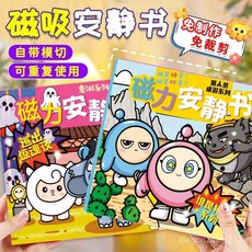 臺灣出貨 蛋仔派對磁力安靜新款女孩益智裁剪手工貼紙磁吸diy玩具禮物, 2蛋仔本裝磁力【狼人+驚魂夜】,限時00.59男孩女孩磁力安靜書