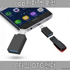 s8 젠더 + v30 c타입 v20 노트 연결케이블 c케이 OTG ps0+8197KP, 색상랜덤(골고루), 색상랜덤(골고루)