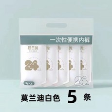 一次性內褲 女用綿柔無菌旅行短褲 出差便攜孕婦產後月子免洗日拋內褲