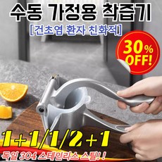 독일 304 스테인레스 스틸【오리지널 맛】다기능 수동 착즙기 대용량 수동 접이식 쾌속의 압착기 오렌지/레몬/과일, [1]