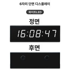 운동 시간 체크 타이머 양면 회의용 인터뷰 울트라 시계 티타늄 국회 제한, 1개, C. 화이트 단면 플러그인 31x10x5cm